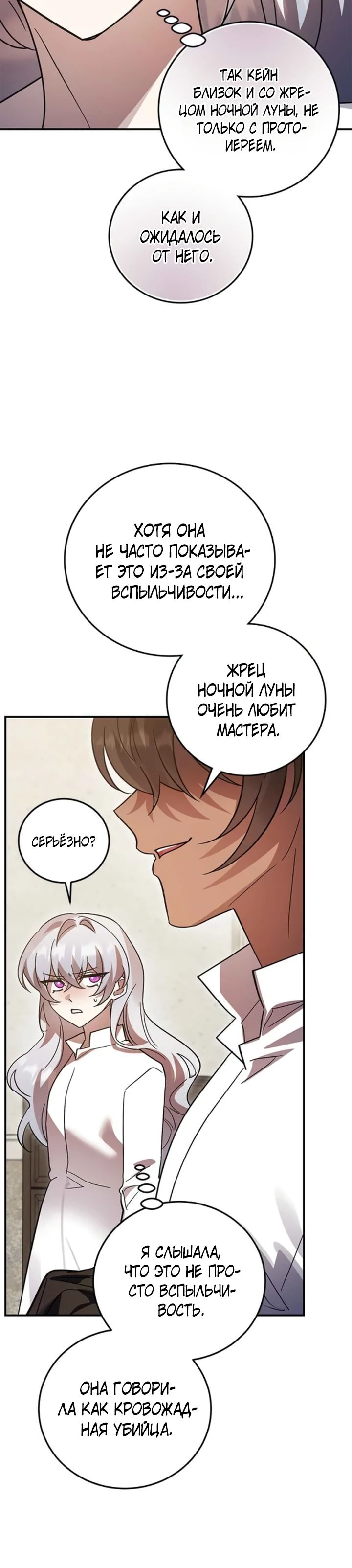 Манга Герой, Король Демонов и Злодей - Глава 98 Страница 20