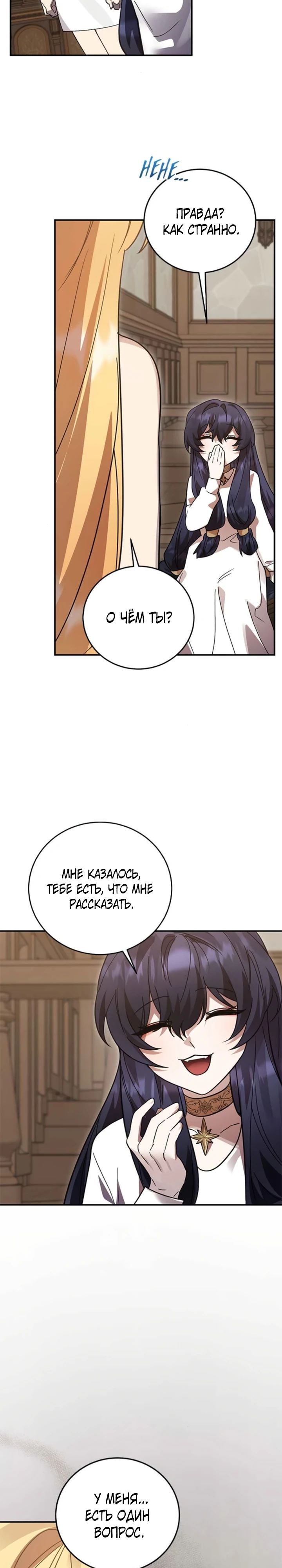Манга Герой, Король Демонов и Злодей - Глава 98 Страница 34