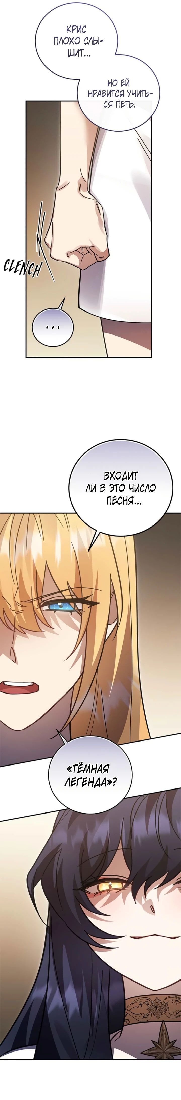 Манга Герой, Король Демонов и Злодей - Глава 98 Страница 36