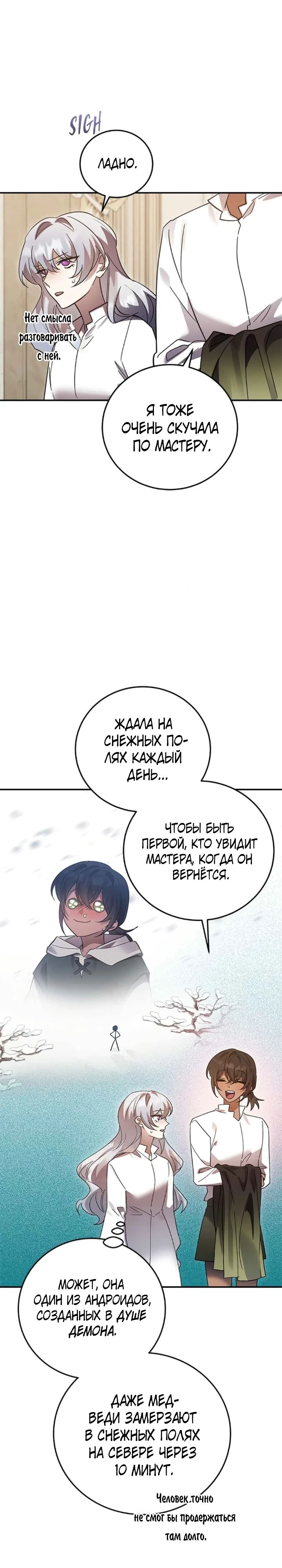 Манга Герой, Король Демонов и Злодей - Глава 98 Страница 23