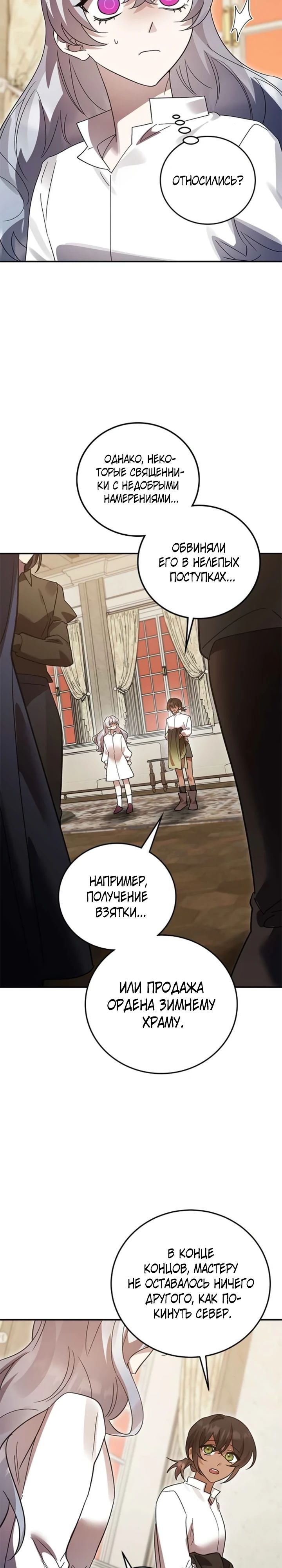 Манга Герой, Король Демонов и Злодей - Глава 98 Страница 17