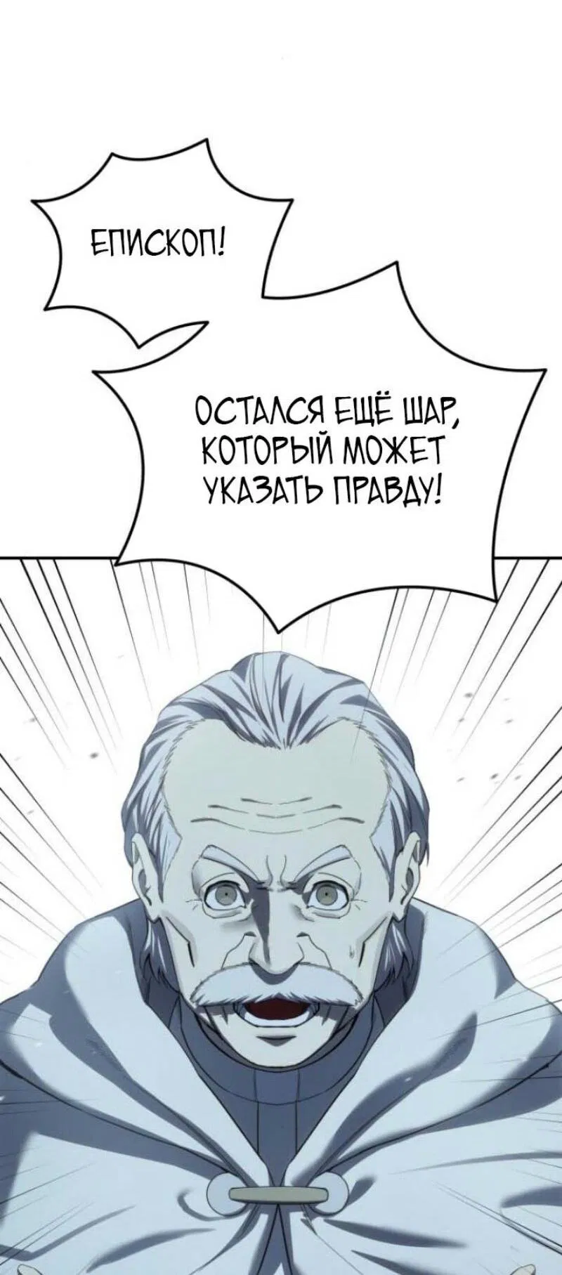 Манга Звёздный мастер меча - Глава 93 Страница 10