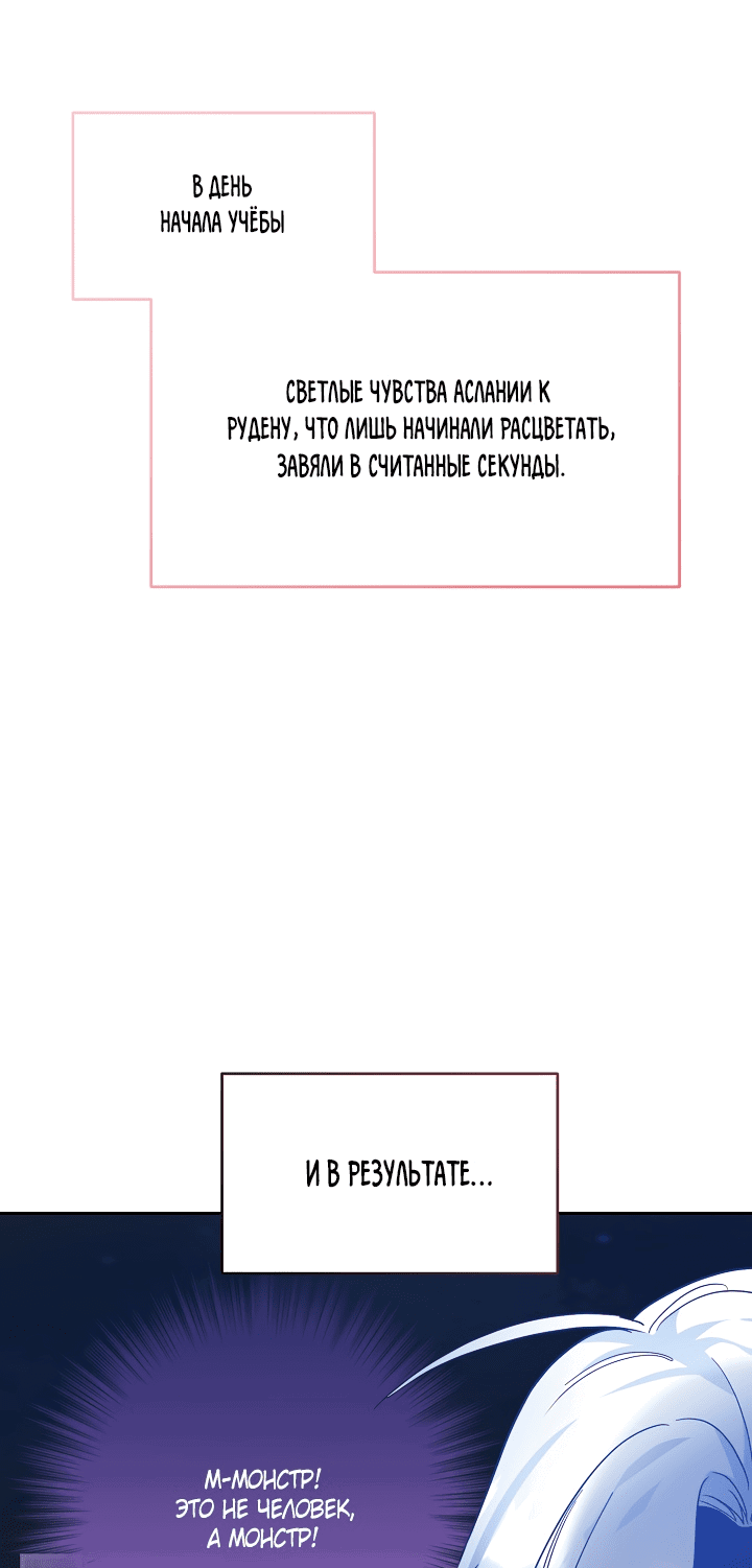 Манга Я злодейка, но счастлива, потому что здорова - Глава 16 Страница 40