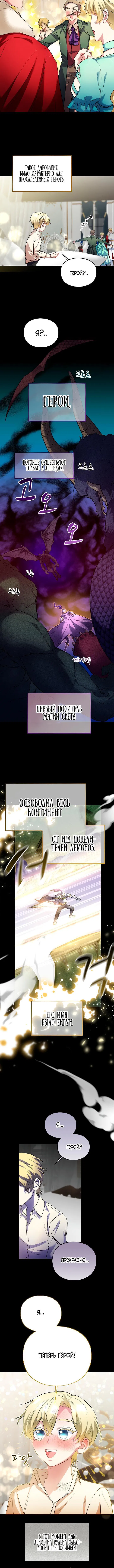 Манга Я злодейка, но счастлива, потому что здорова - Глава 8 Страница 4