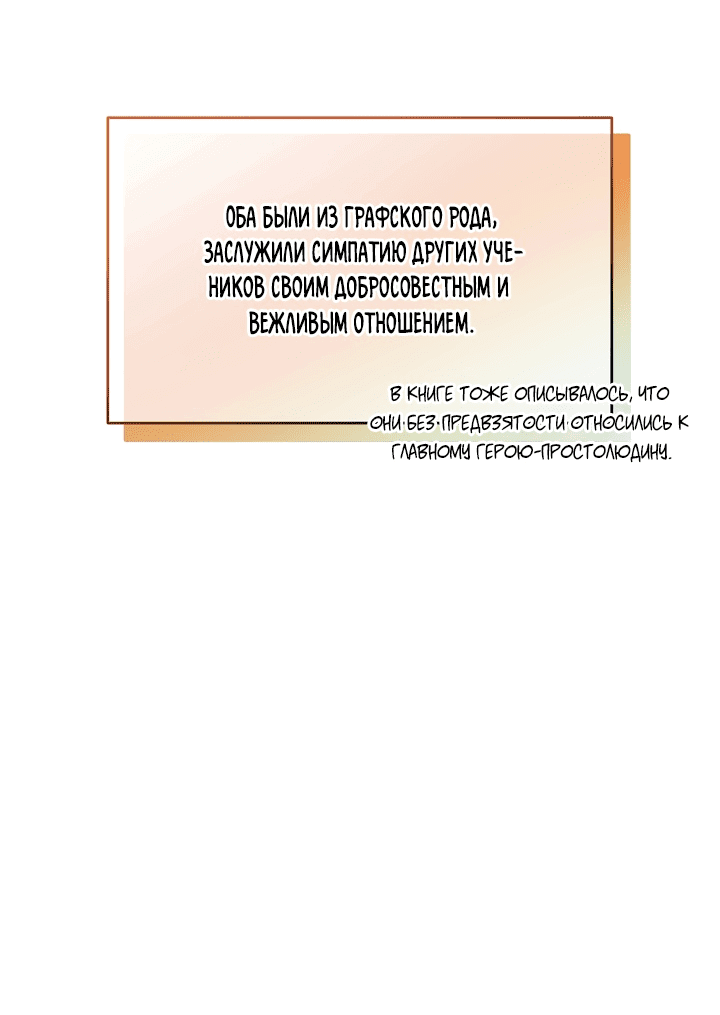 Манга Я злодейка, но счастлива, потому что здорова - Глава 34 Страница 56