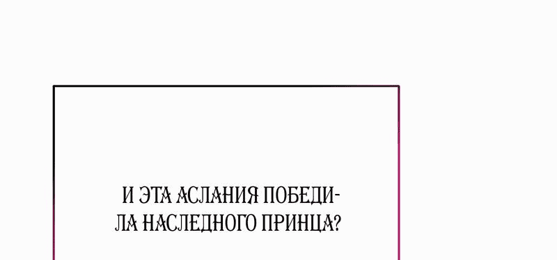 Манга Я злодейка, но счастлива, потому что здорова - Глава 37 Страница 36