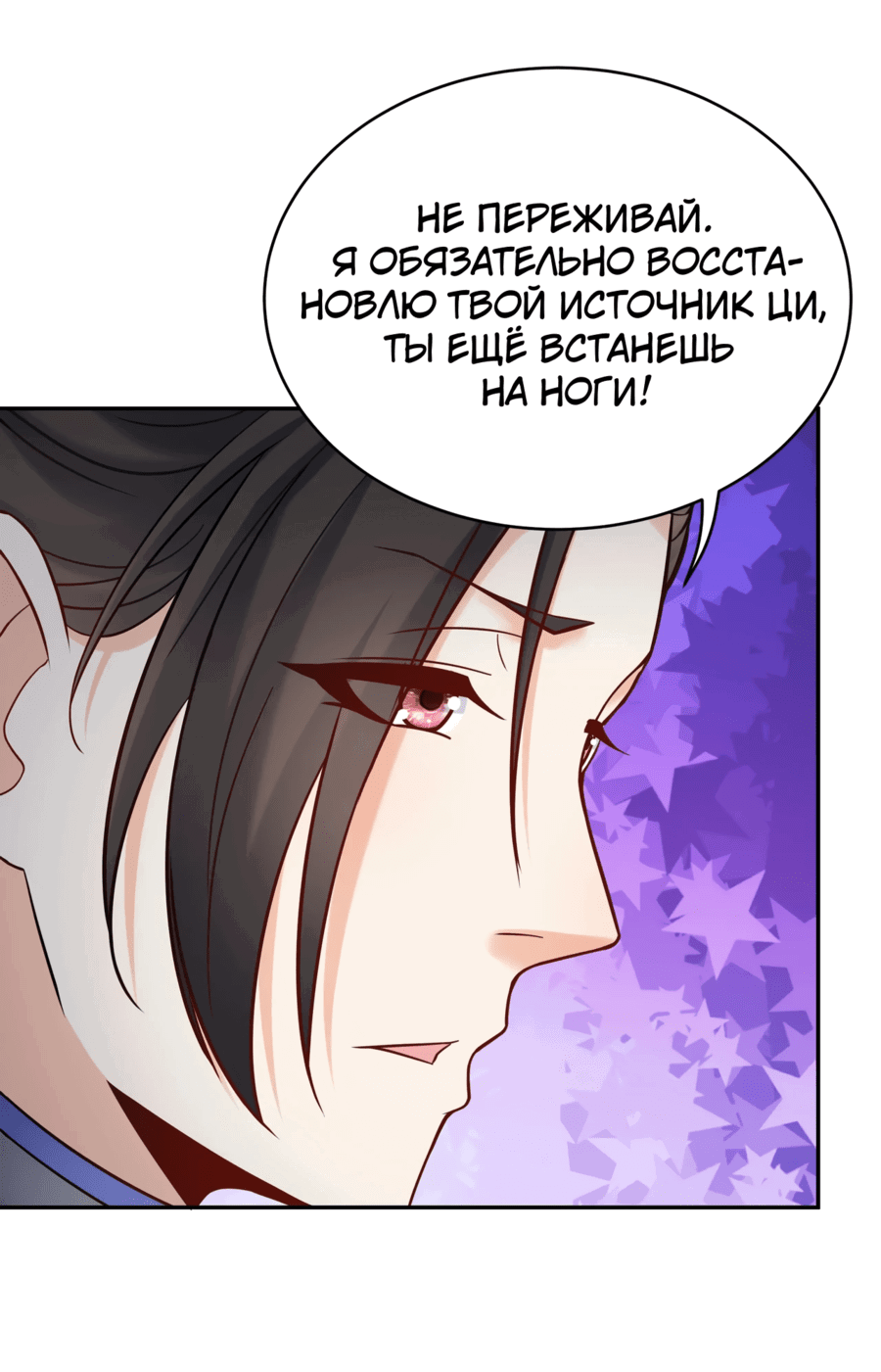 Манга Мне суждено стать злодеем! - Глава 121 Страница 5