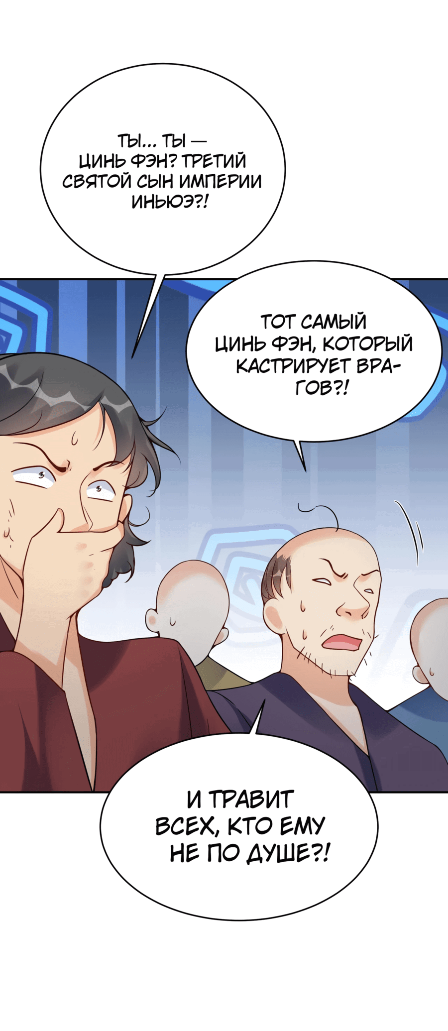 Манга Мне суждено стать злодеем! - Глава 121 Страница 7