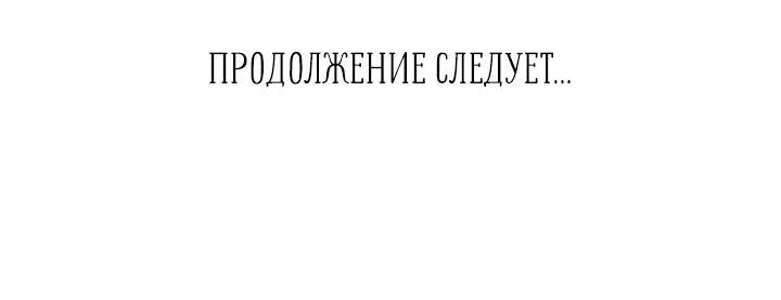 Манга Фальшивые союзники - Глава 38 Страница 60