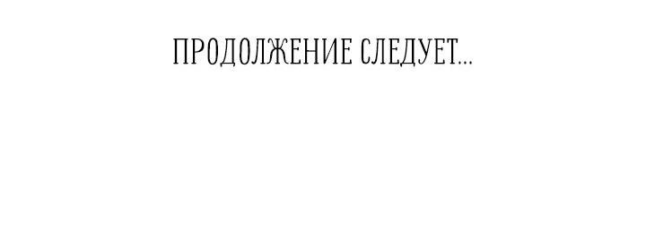 Манга Фальшивые союзники - Глава 45 Страница 48