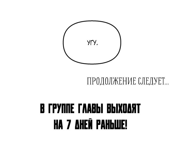 Манга Фальшивые союзники - Глава 49 Страница 48