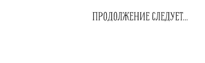 Манга Фальшивые союзники - Глава 47 Страница 50