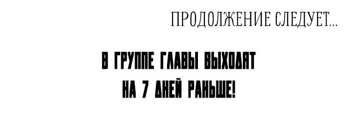 Манга Фальшивые союзники - Глава 52 Страница 49