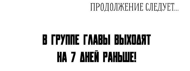 Манга Фальшивые союзники - Глава 59 Страница 55