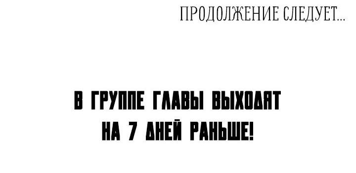 Манга Фальшивые союзники - Глава 63 Страница 60