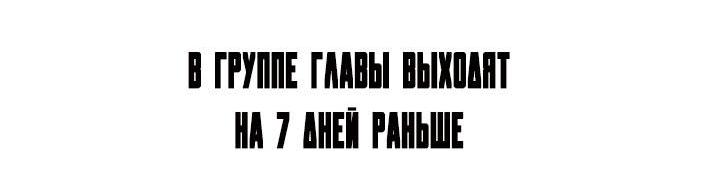 Манга Фальшивые союзники - Глава 66 Страница 68