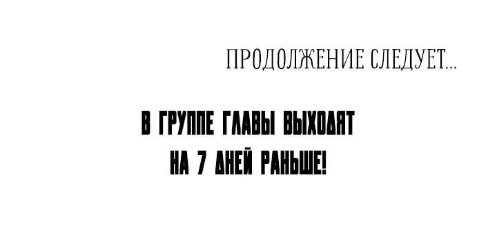 Манга Фальшивые союзники - Глава 64 Страница 70