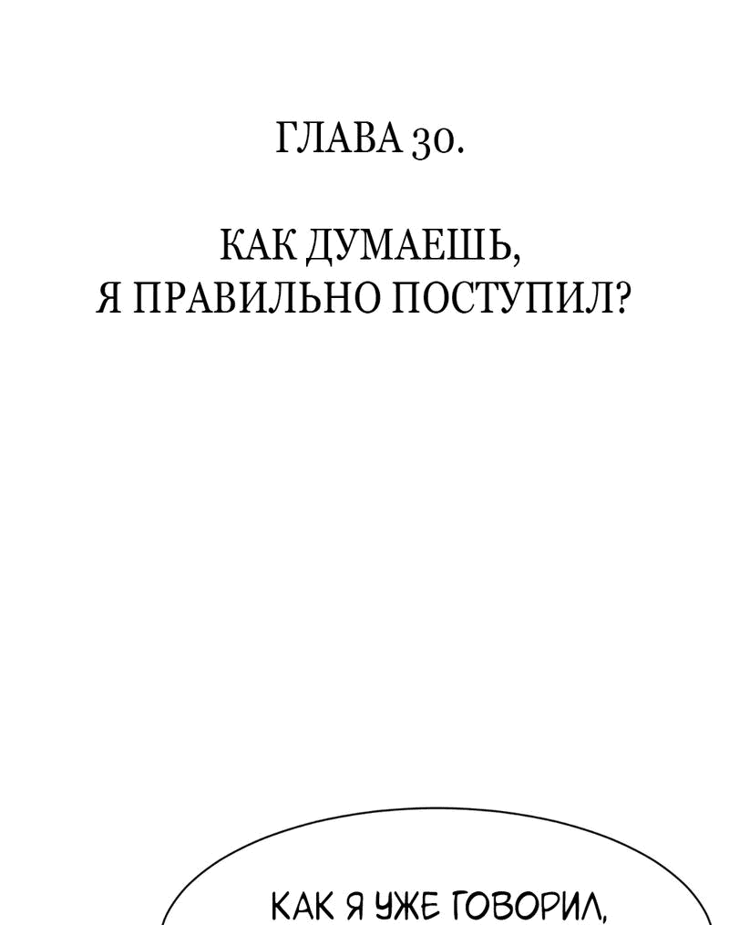 Манга Одинокий Император подчинится - Глава 30 Страница 3