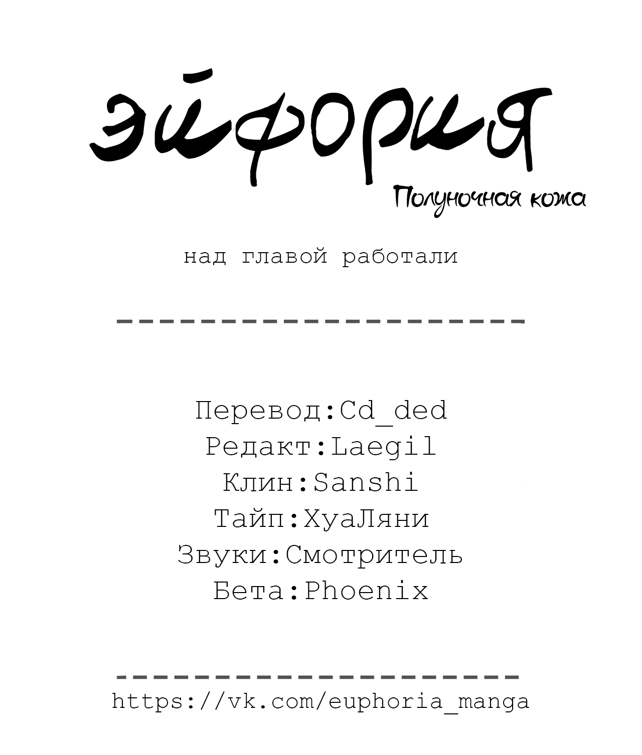 Манга Полуночная кожа - Глава 10 Страница 41