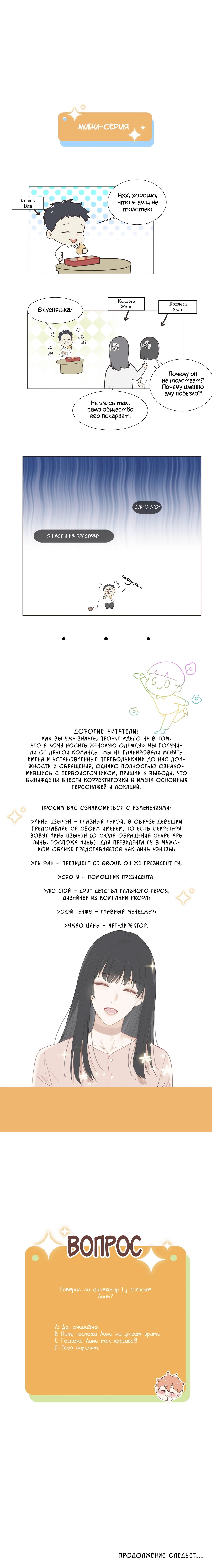 Манга Дело не в том, что я хочу носить женскую одежду - Глава 45 Страница 7