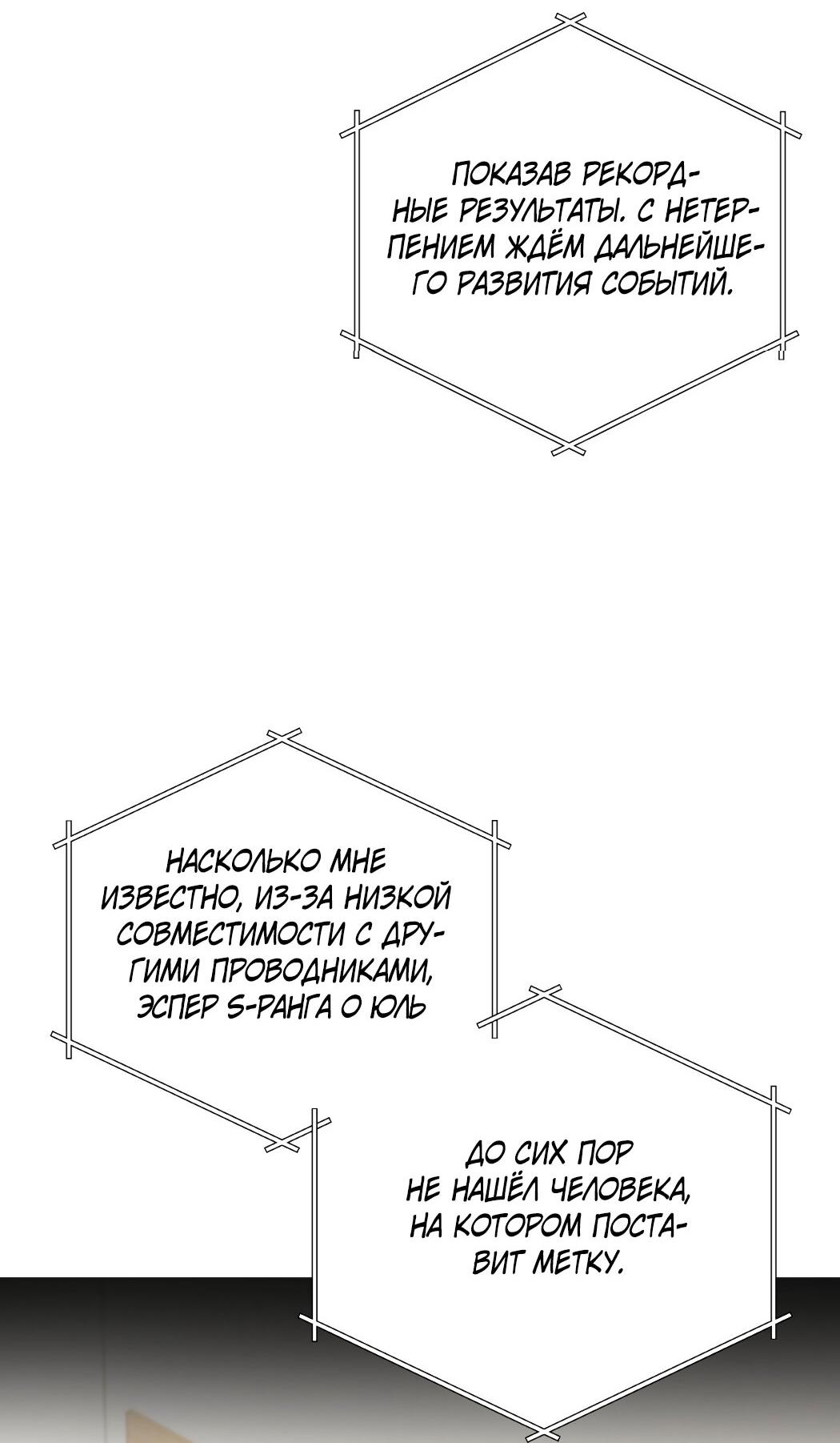 Манга Обычный человек А - Глава 21 Страница 60