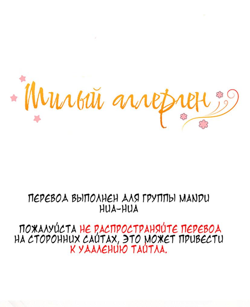 Манга Милый аллерген - Глава 87 Страница 2