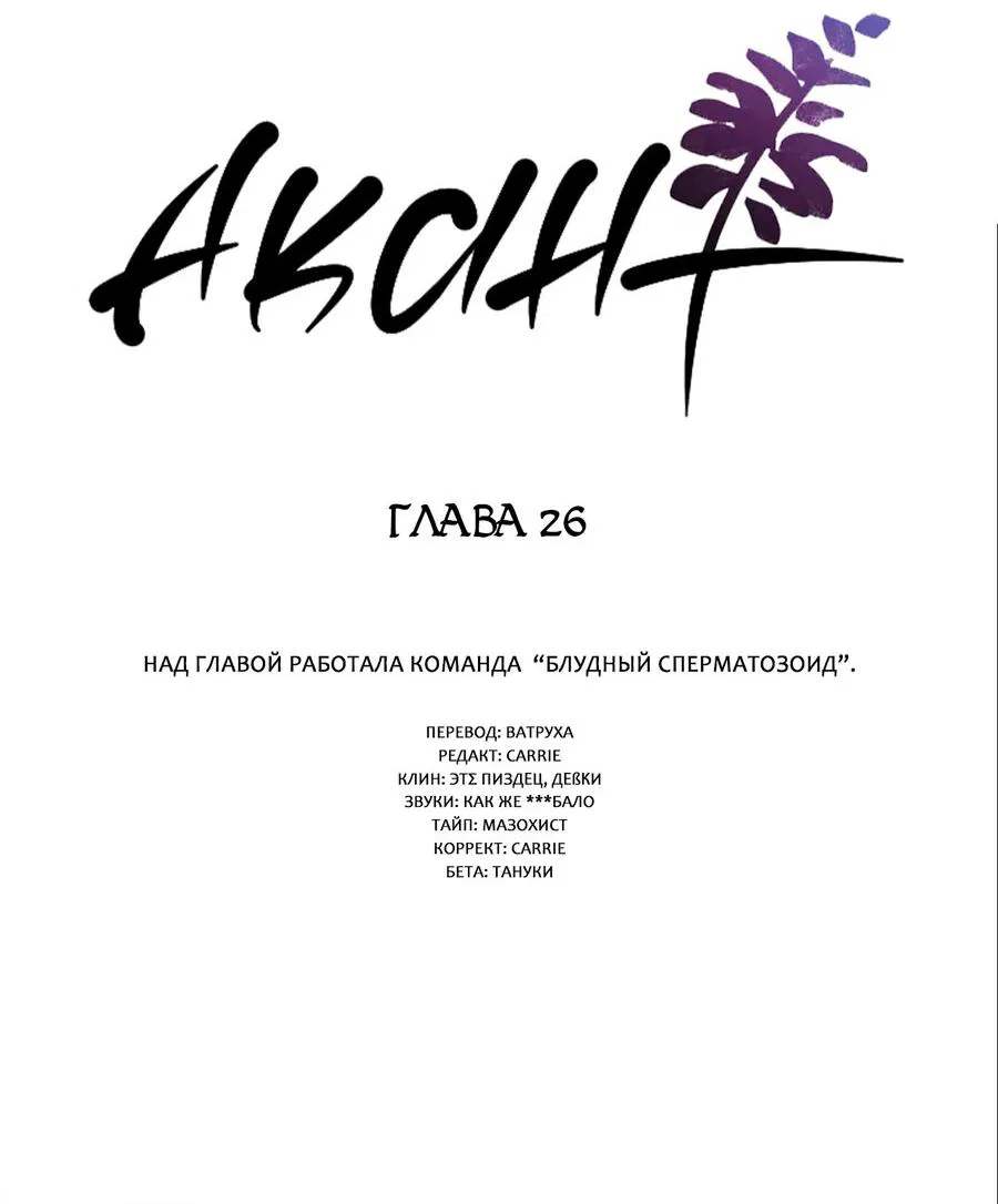 Манга Акант - Глава 36 Страница 6