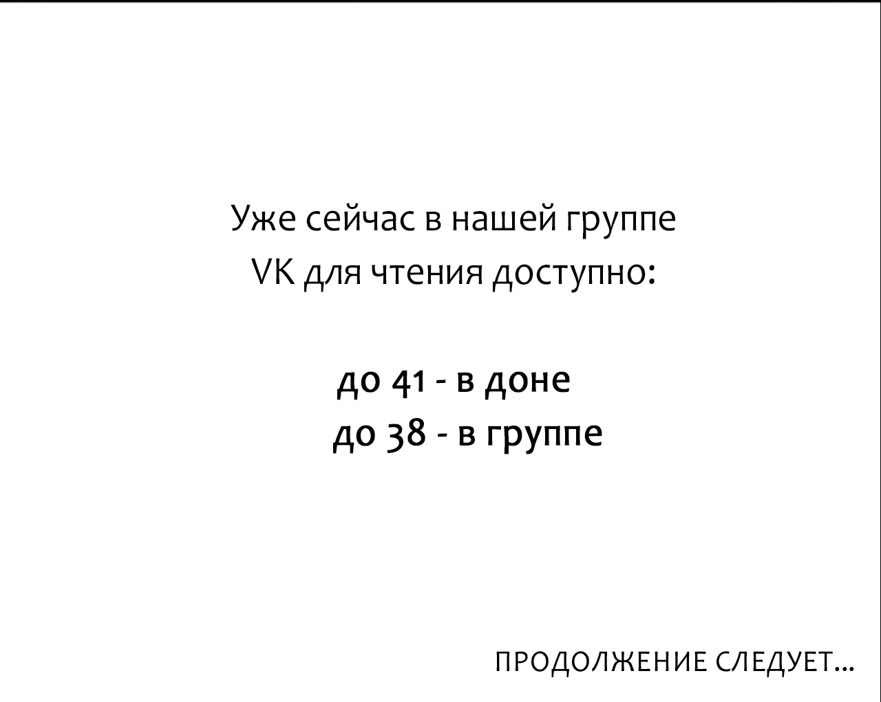 Манга Акант - Глава 38 Страница 74