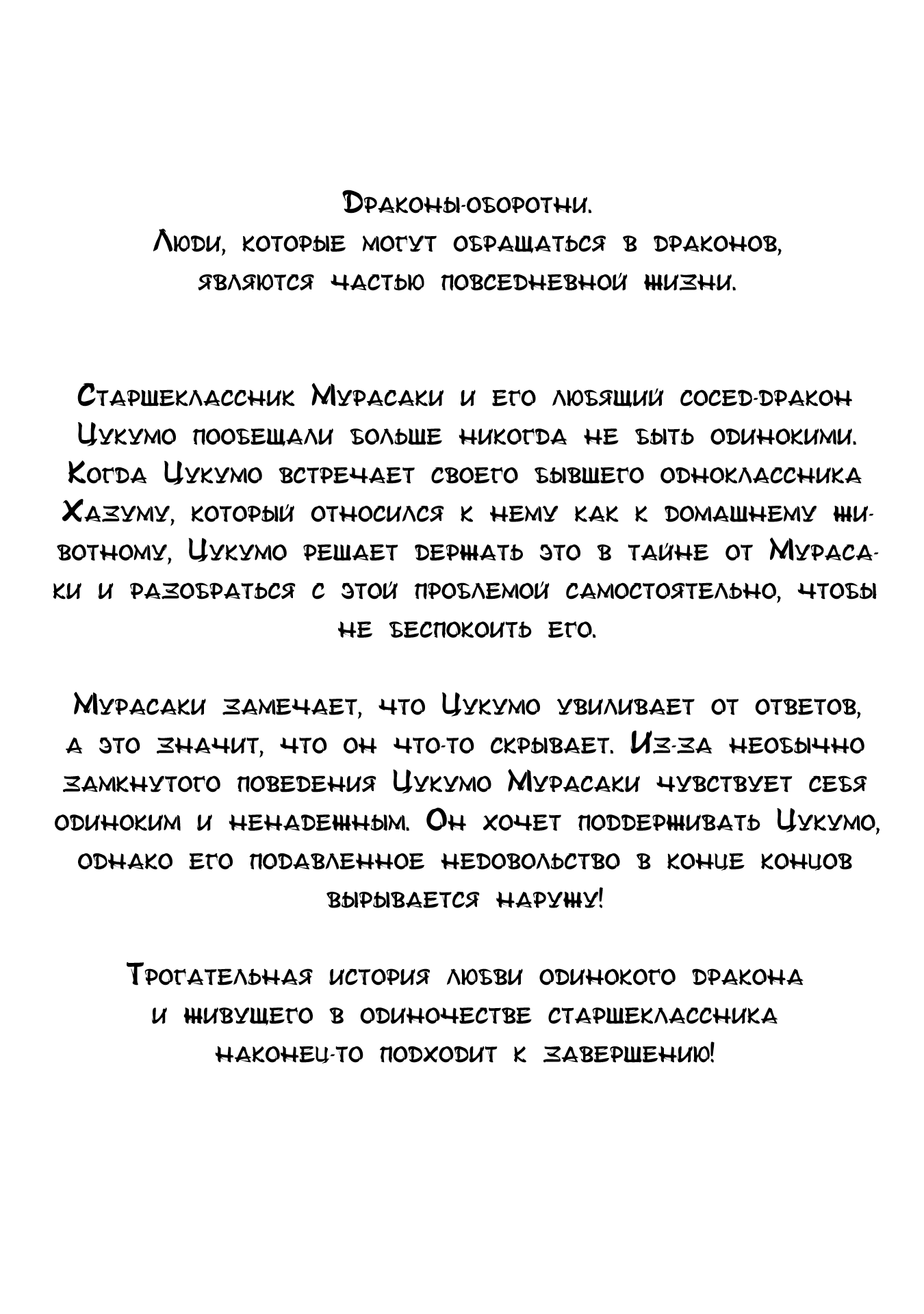 Манга Вместе навсегда, Дракон-сан? - Глава 9 Страница 2