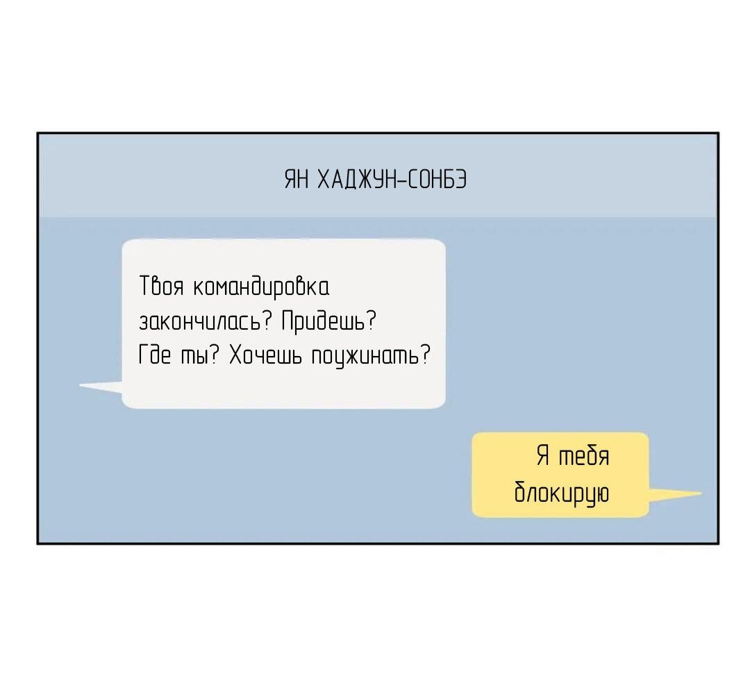 Манга Воображаемые отношения - Глава 56 Страница 60