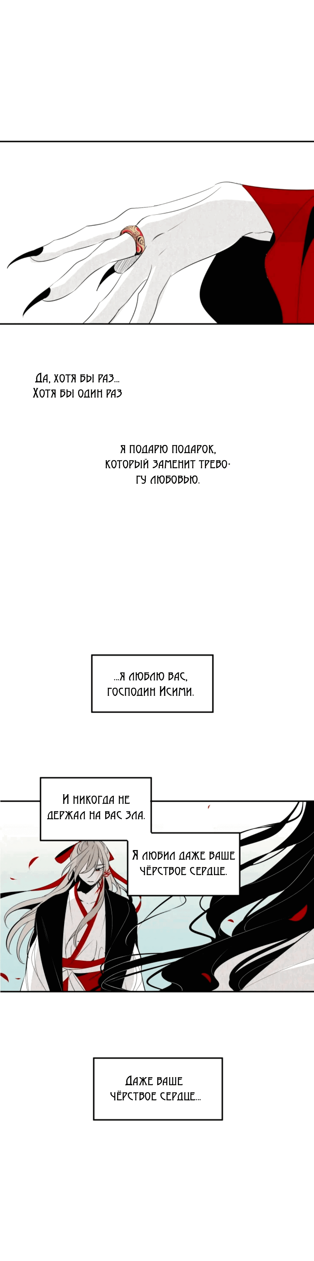 Манга История Исими - Глава 34 Страница 36