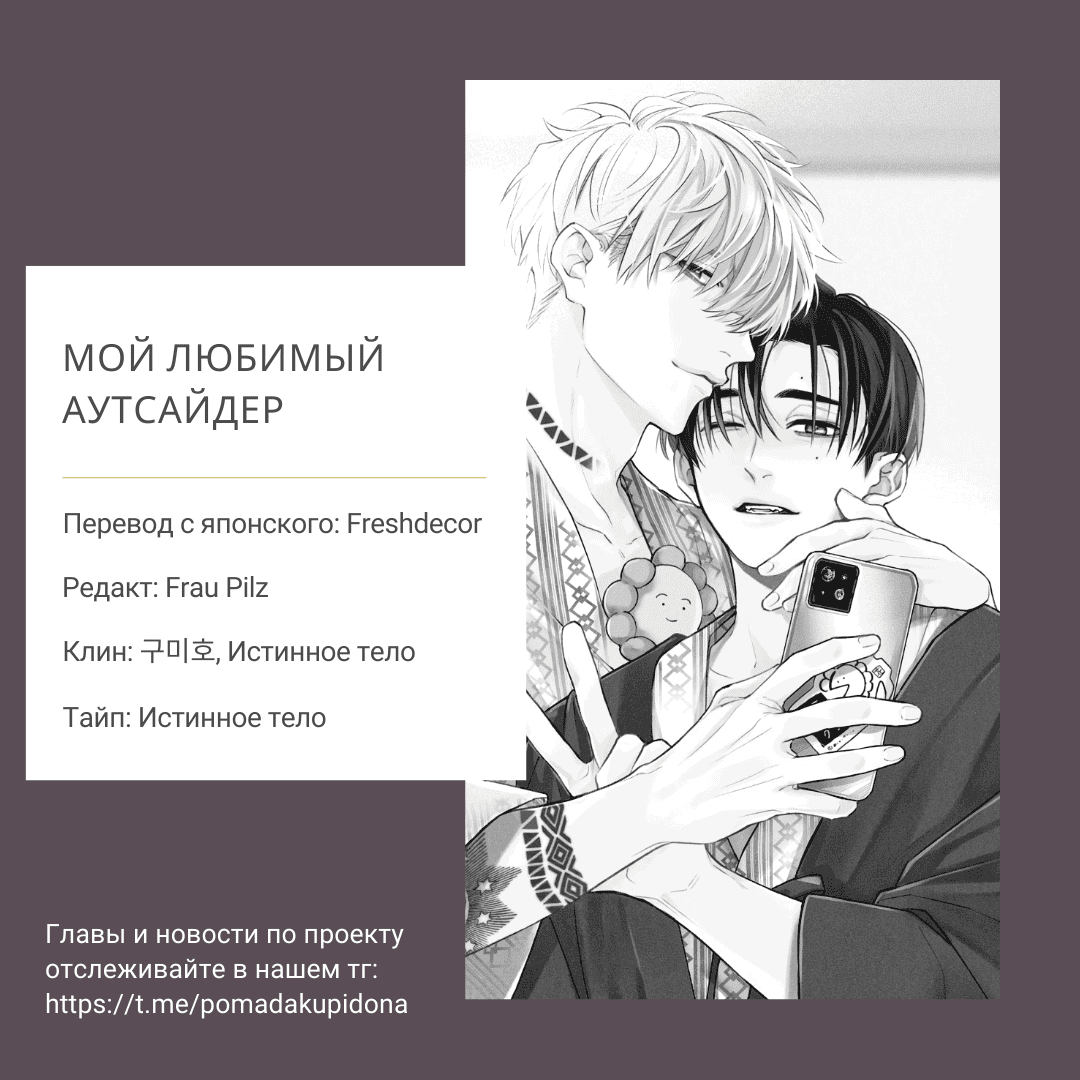 Манга Мой любимый аутсайдер - Глава 6.6 Страница 6