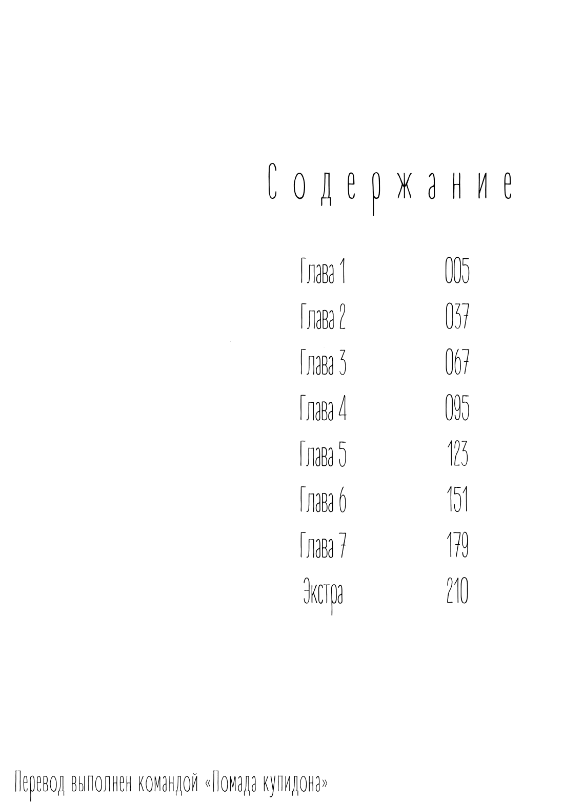 Манга О первой любви не тоскуют - Глава 1 Страница 3