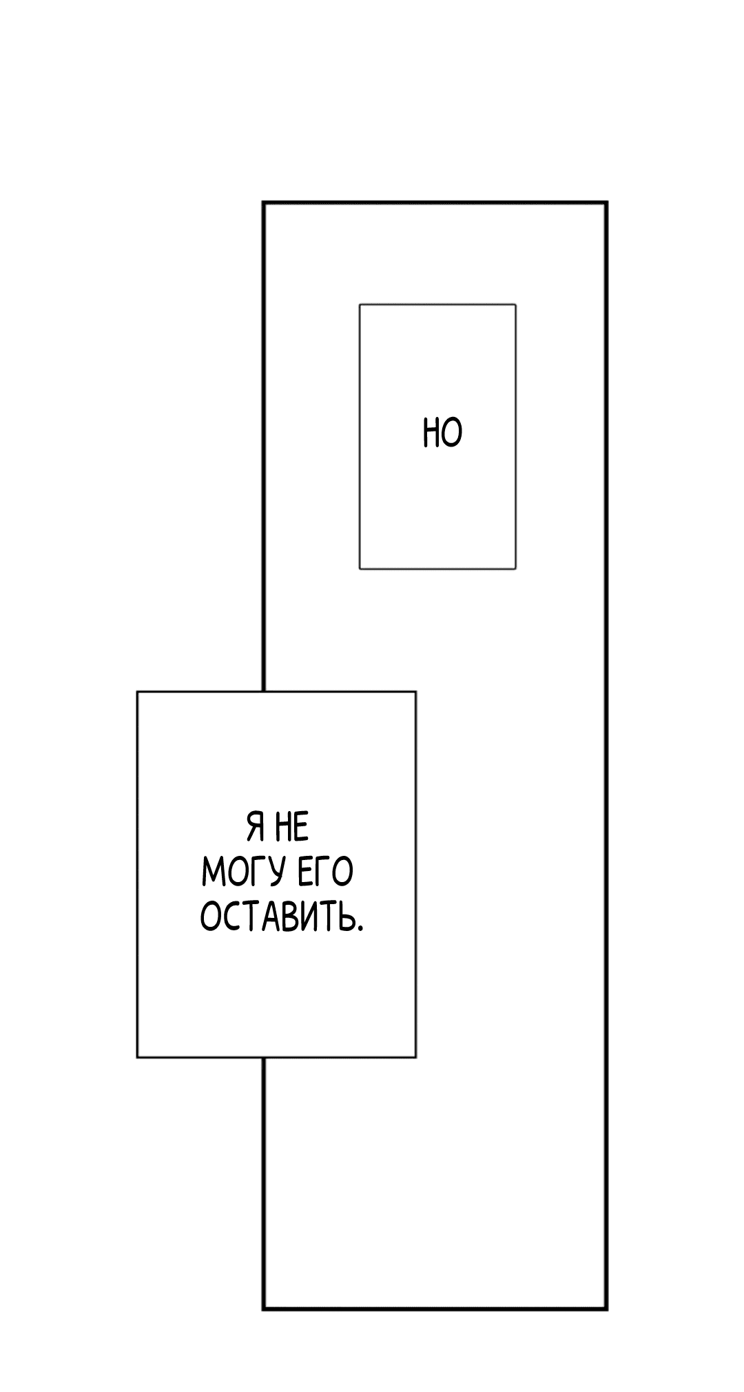 Манга Подчини меня силой - Глава 3 Страница 11