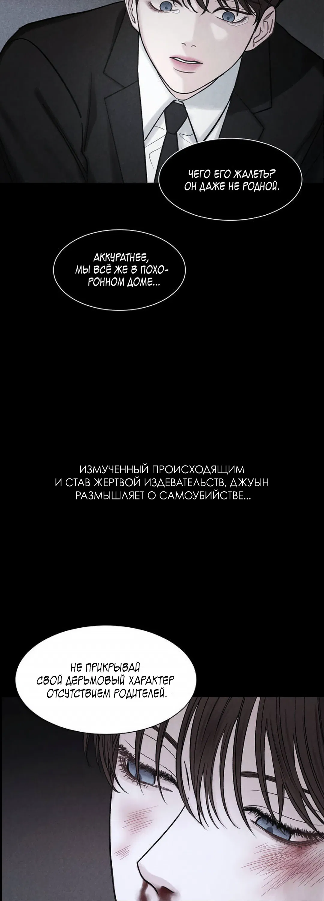 Манга А что это, если не судьба? - Глава 40 Страница 78