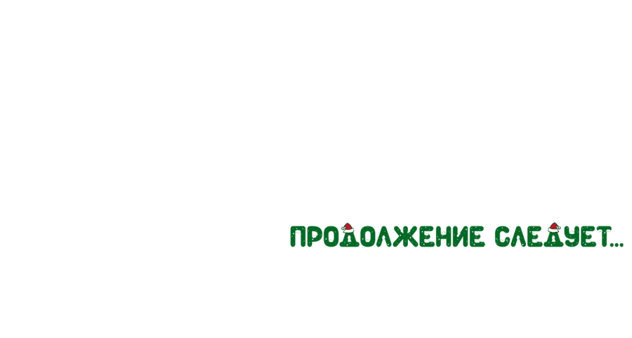 Манга А что это, если не судьба? - Глава 40 Страница 72