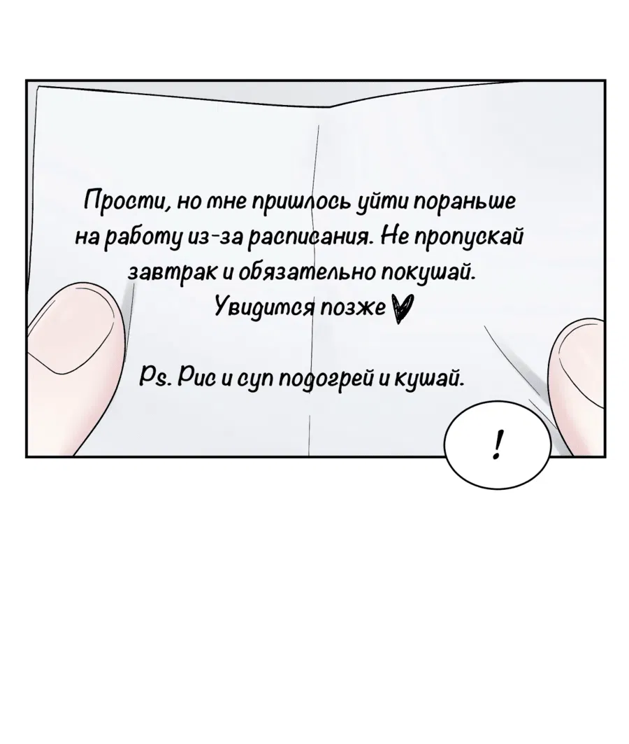 Манга А что это, если не судьба? - Глава 46 Страница 48