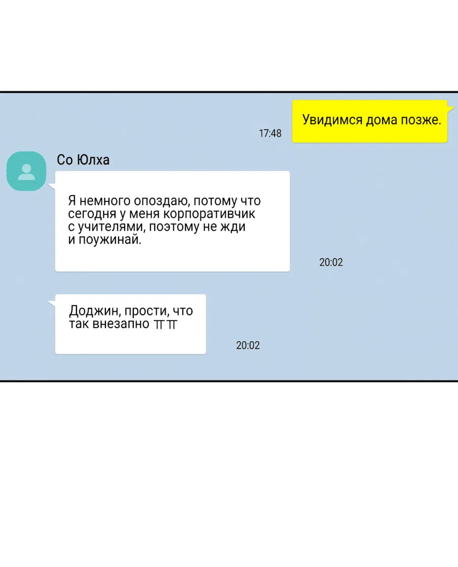 Манга А что это, если не судьба? - Глава 61 Страница 25