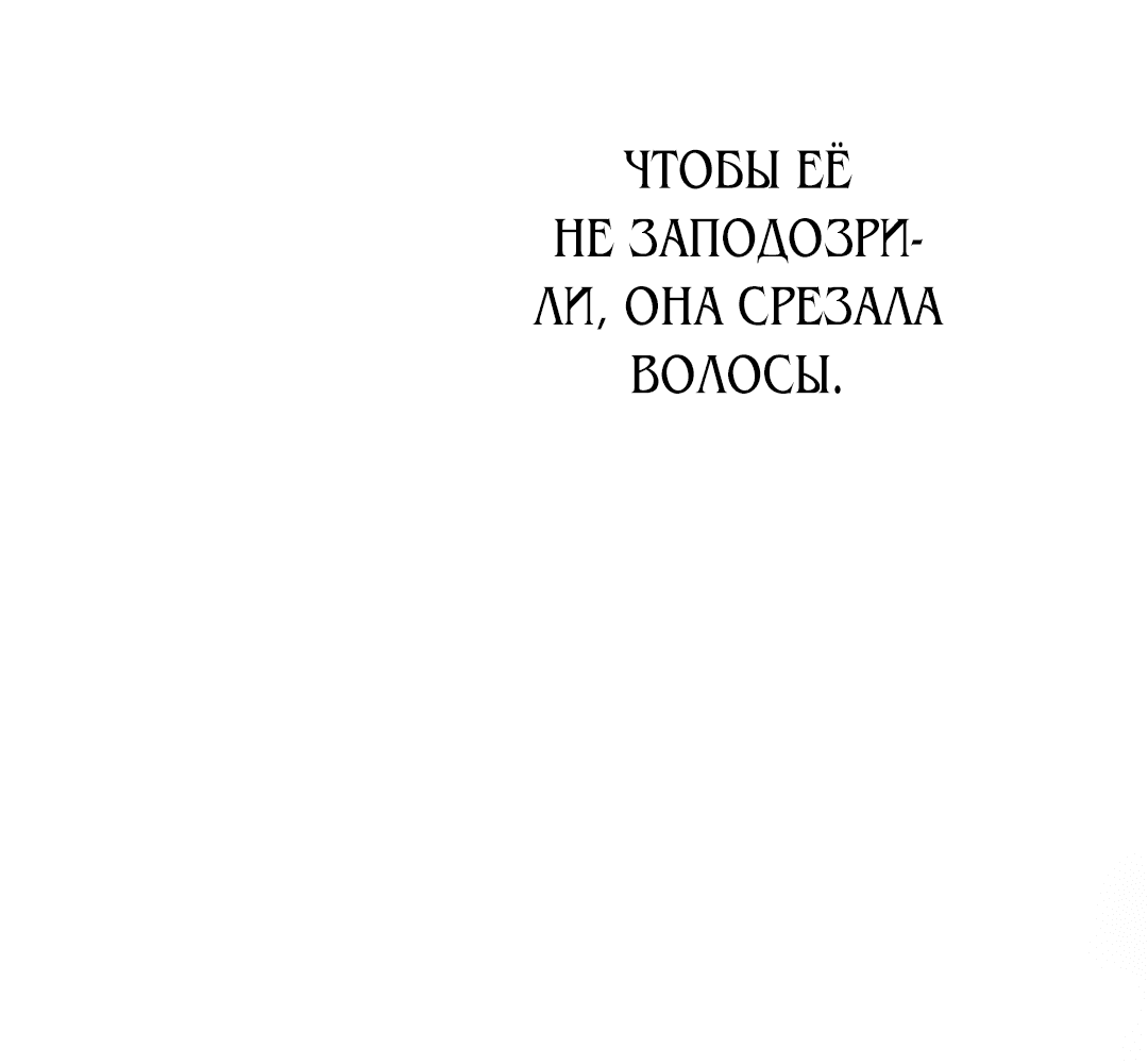 Манга Тайный контракт с непревзойдённым мудрецом - Глава 37 Страница 57