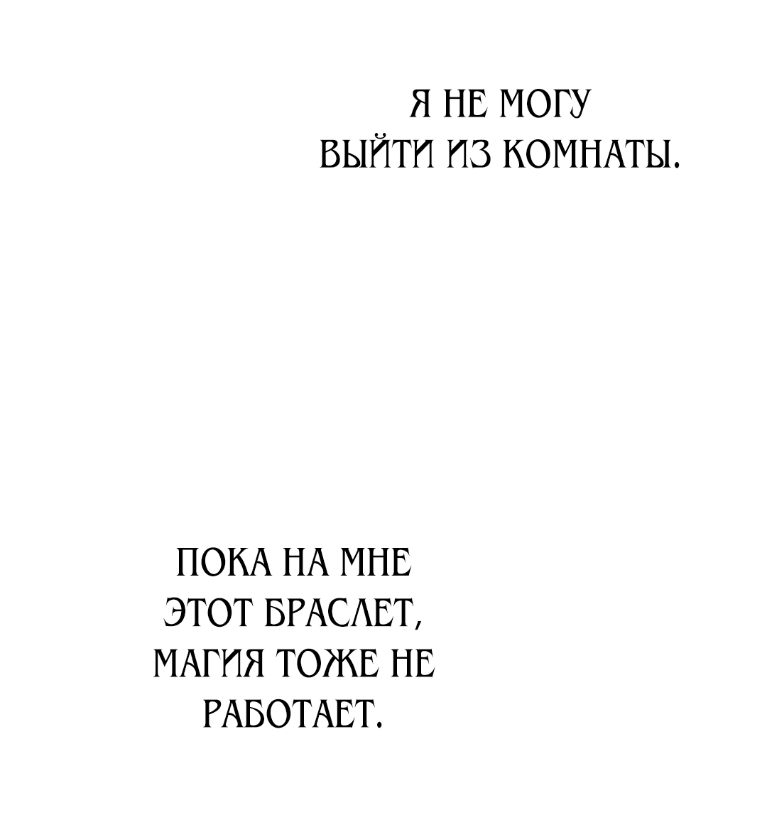 Манга Тайный контракт с непревзойдённым мудрецом - Глава 36 Страница 67