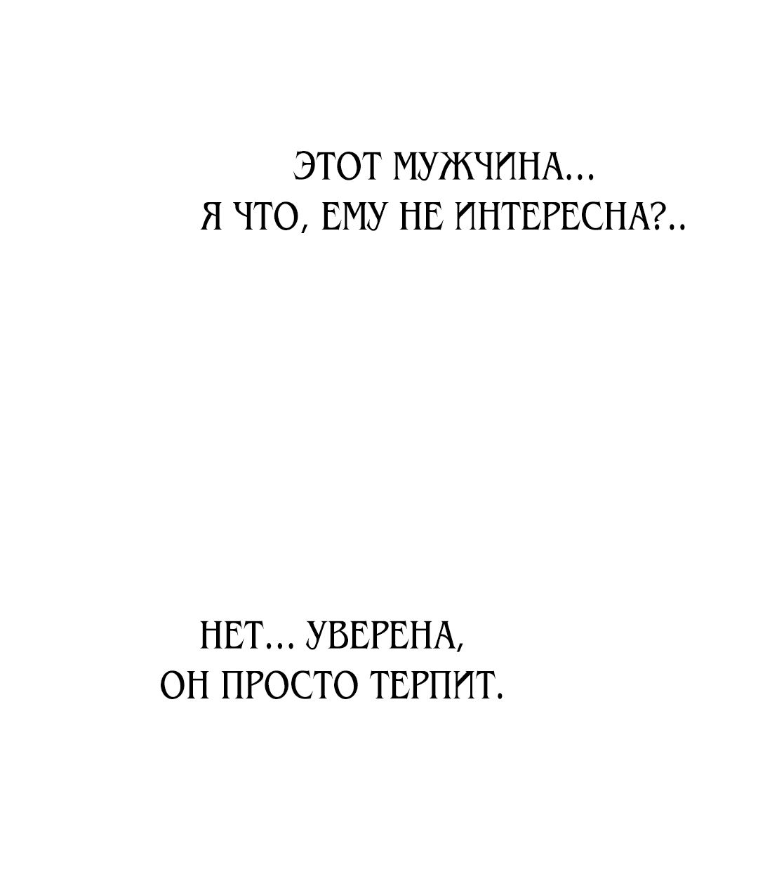 Манга Тайный контракт с непревзойдённым мудрецом - Глава 36 Страница 13