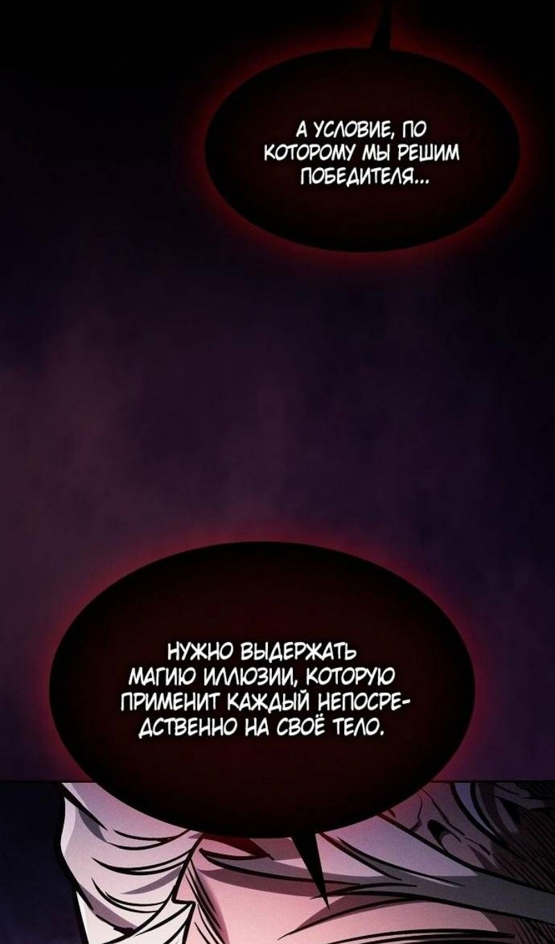 Манга Гениальный Мечник Академии - Глава 87 Страница 45