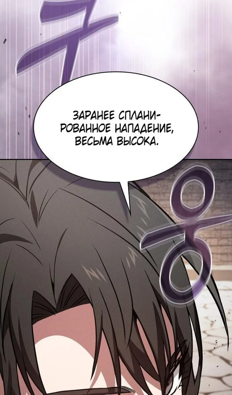 Манга Гениальный Мечник Академии - Глава 95 Страница 35