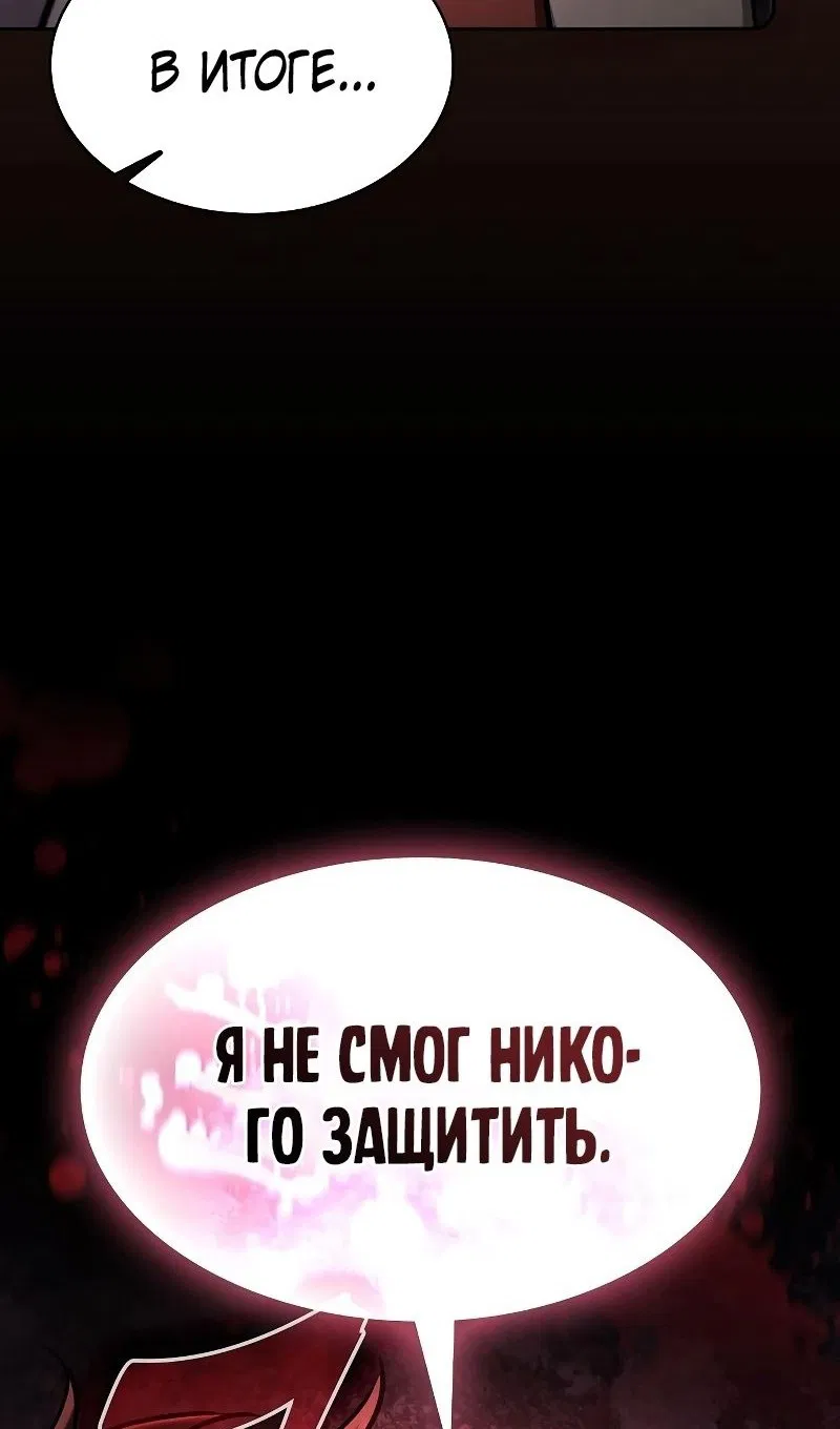Манга Гениальный Мечник Академии - Глава 97 Страница 129