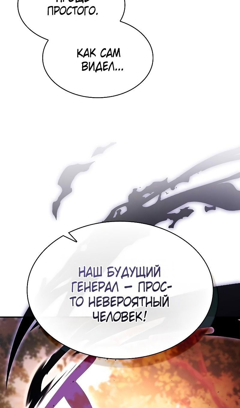 Манга Гениальный Мечник Академии - Глава 97 Страница 15