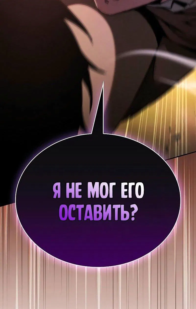 Манга Гениальный Мечник Академии - Глава 98 Страница 14