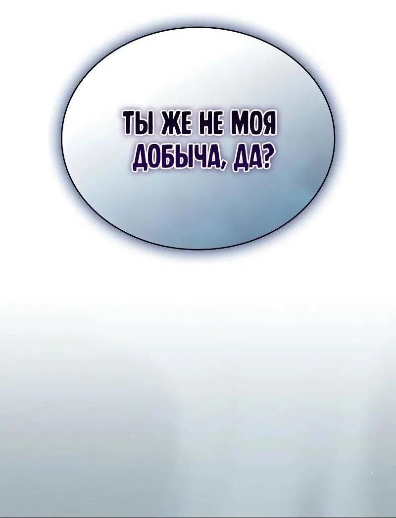 Манга Гениальный Мечник Академии - Глава 98 Страница 83
