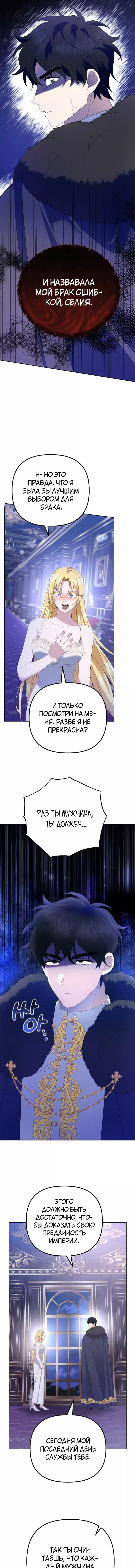 Манга Моим мужем был герцог, прозванный зверем - Глава 40 Страница 10