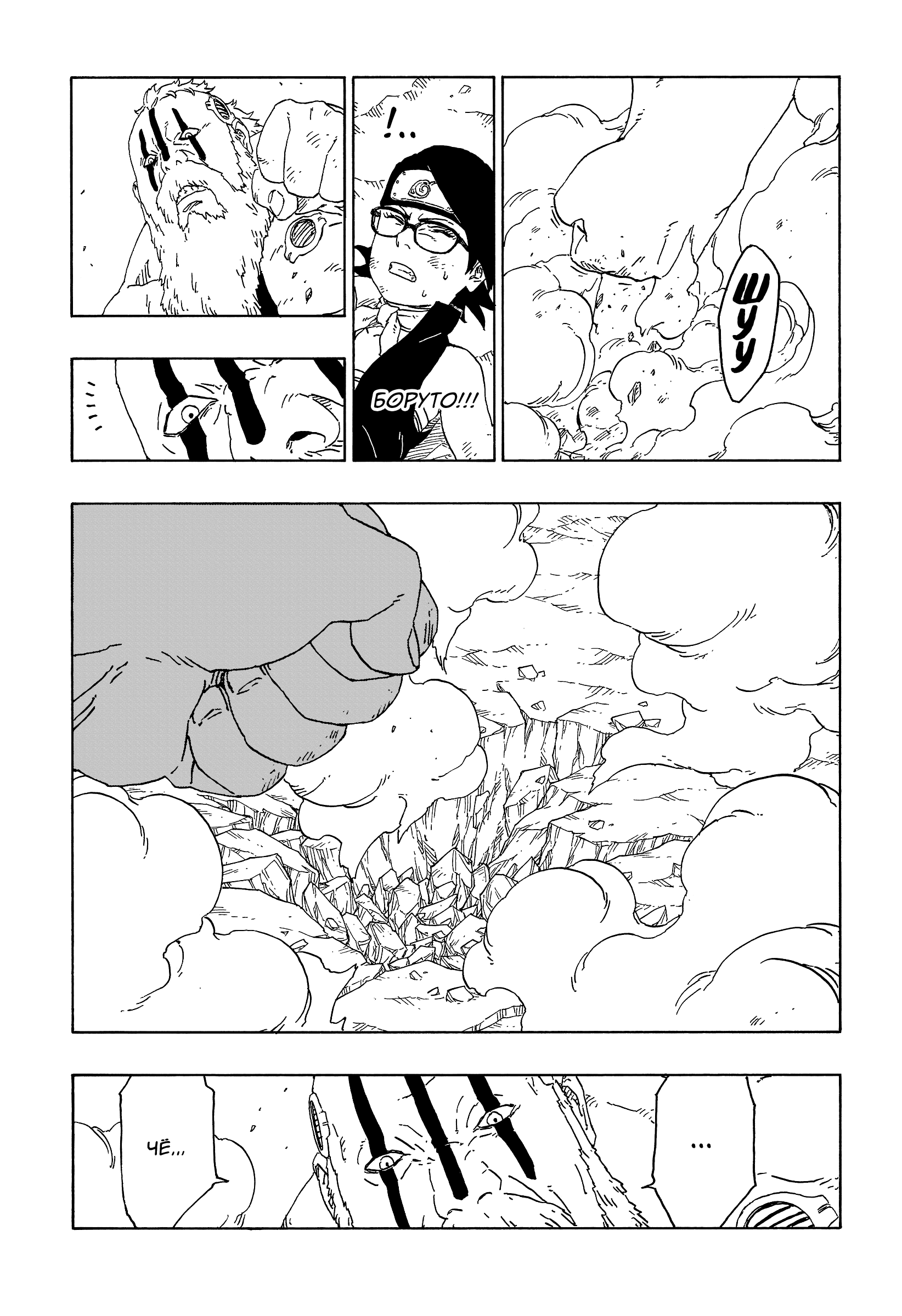 Манга Боруто. Наруто: Новое поколение - Глава 43 Страница 23