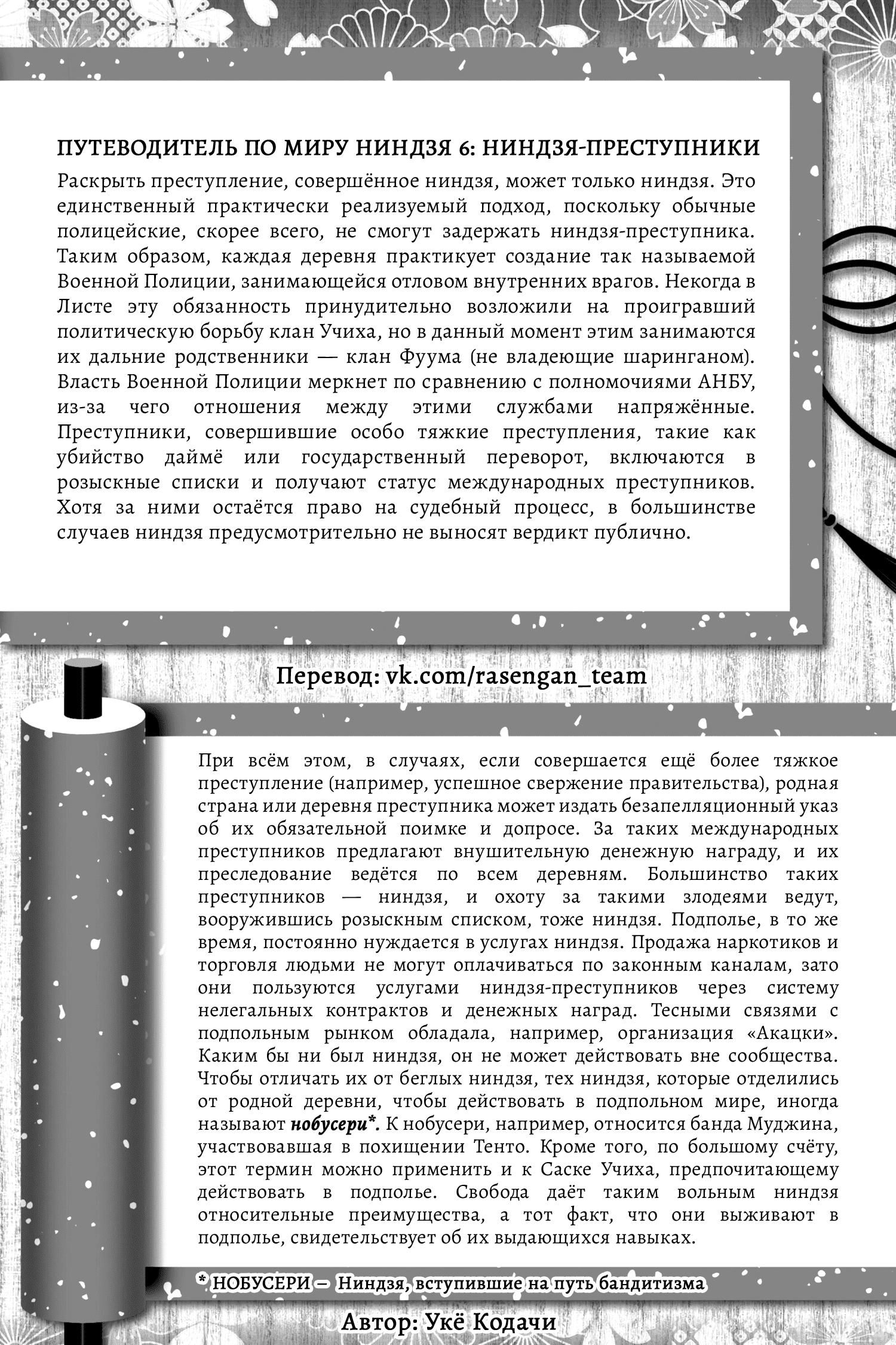 Манга Боруто. Наруто: Новое поколение - Глава 37 Страница 43